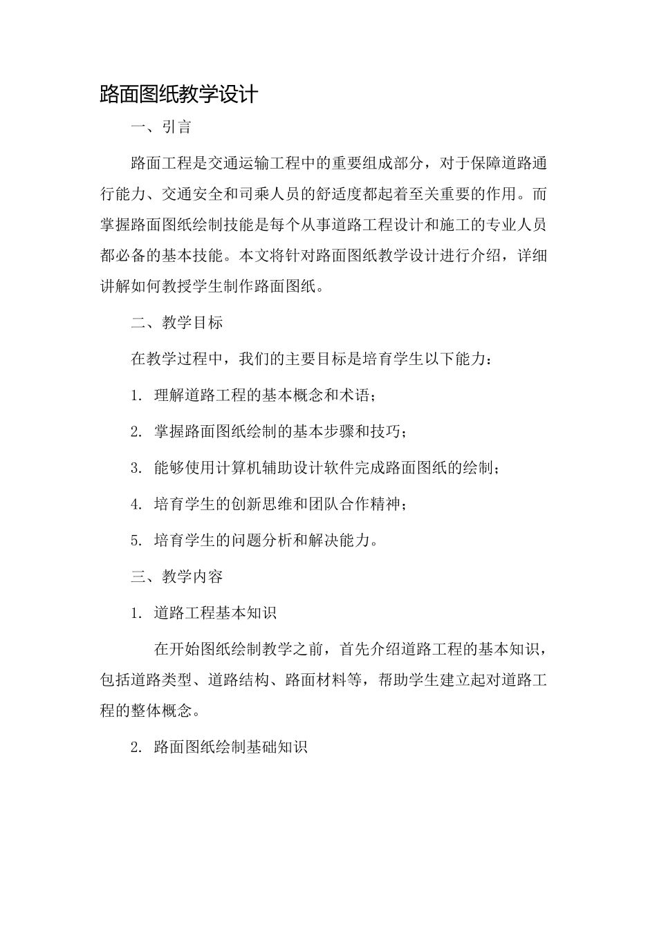 路面图纸教学设计_第1页