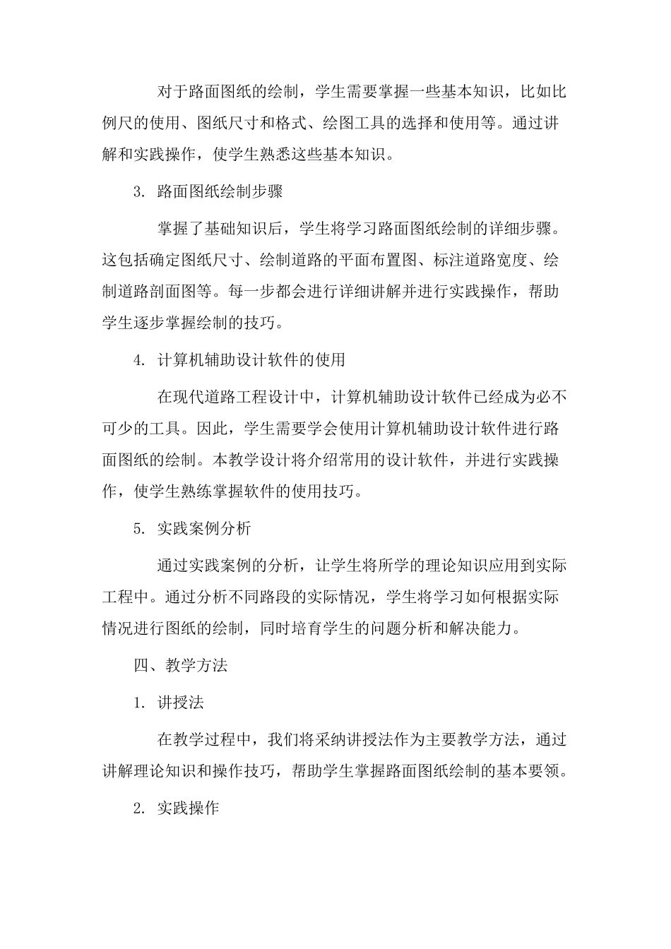 路面图纸教学设计_第2页