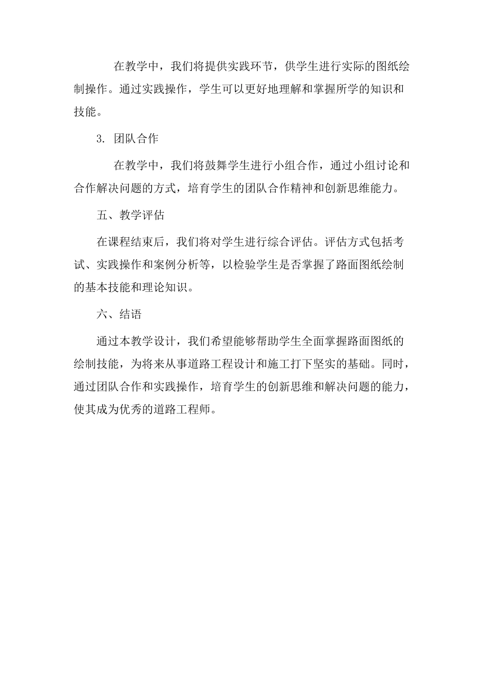 路面图纸教学设计_第3页