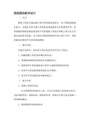路面图纸教学设计