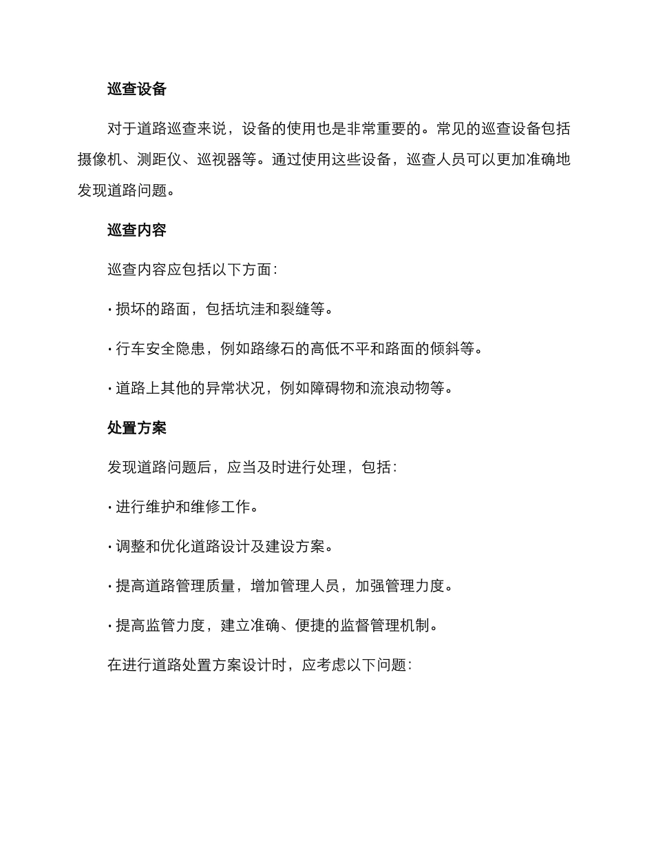 路面巡查及处置方案_第2页