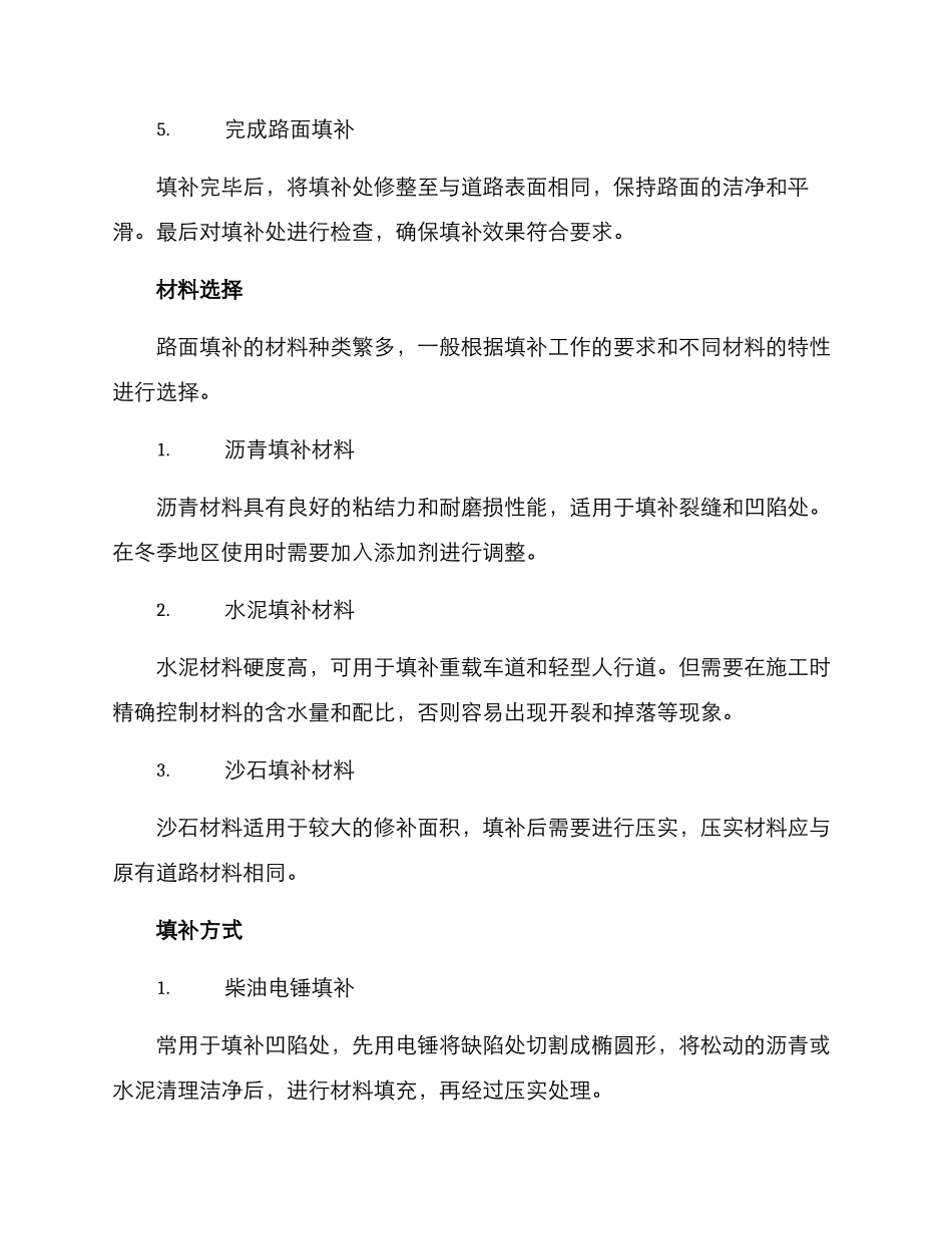 路面填补工作方案_第2页