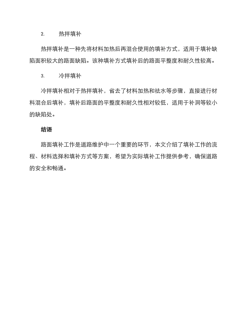 路面填补工作方案_第3页