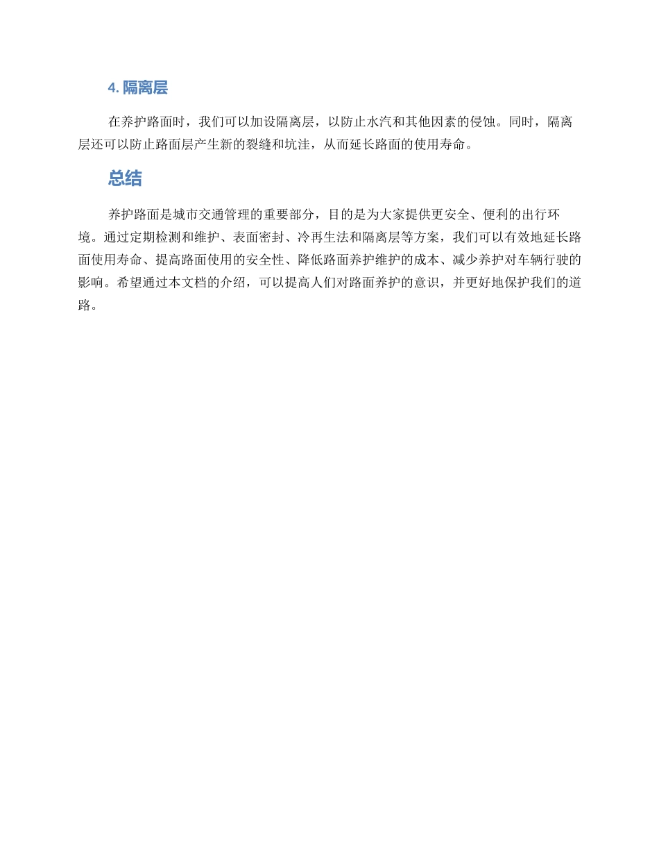 路面养护课题方案_第2页