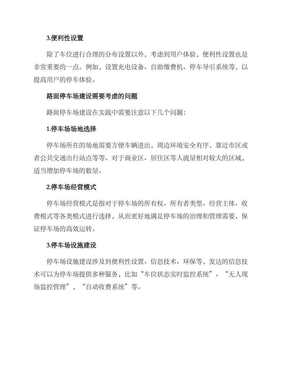 路面停车场规划方案_第2页