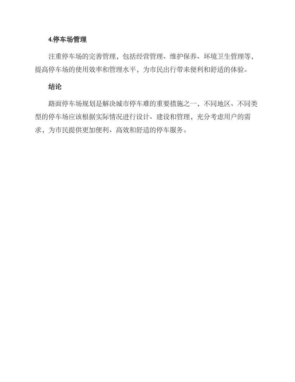 路面停车场规划方案_第3页