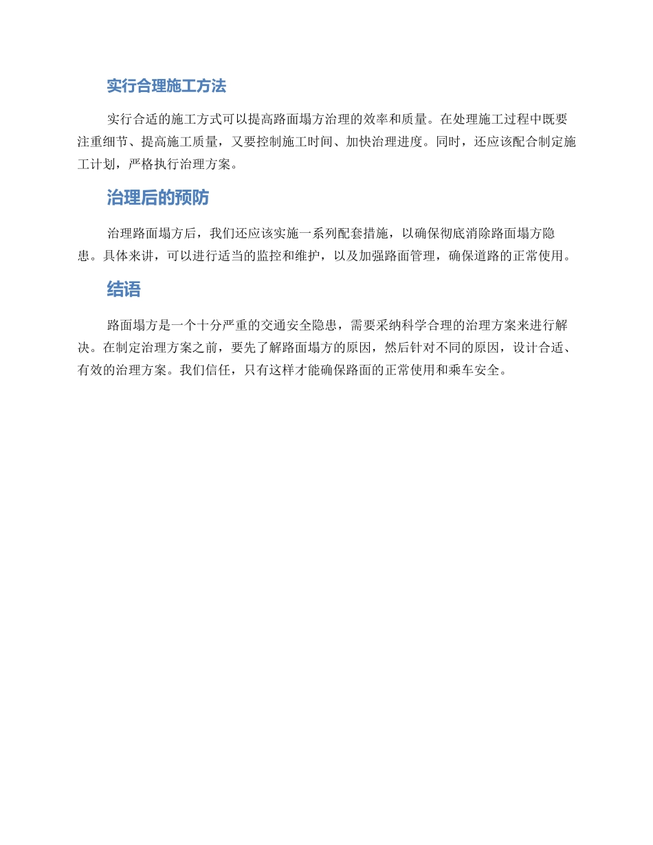 路面塌方治理方案_第2页