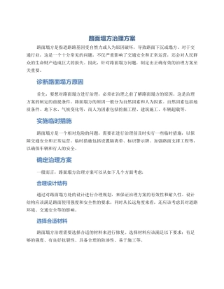 路面塌方治理方案