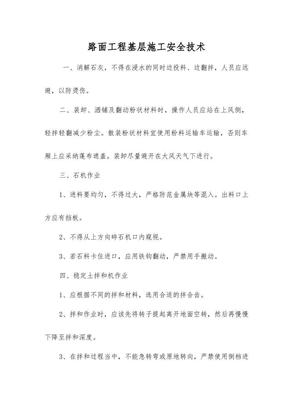路面工程基层施工安全技术_第1页