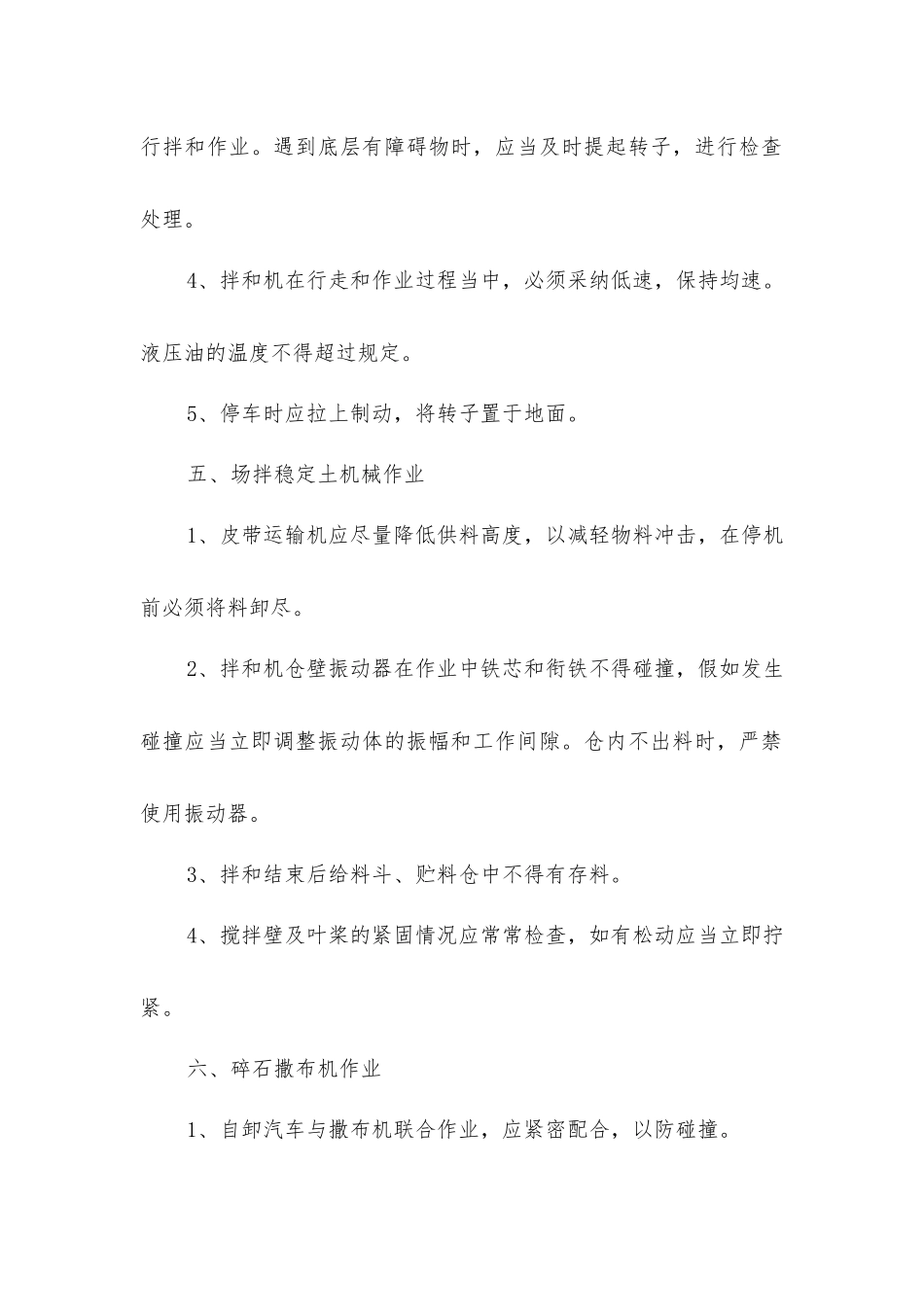 路面工程基层施工安全技术_第2页