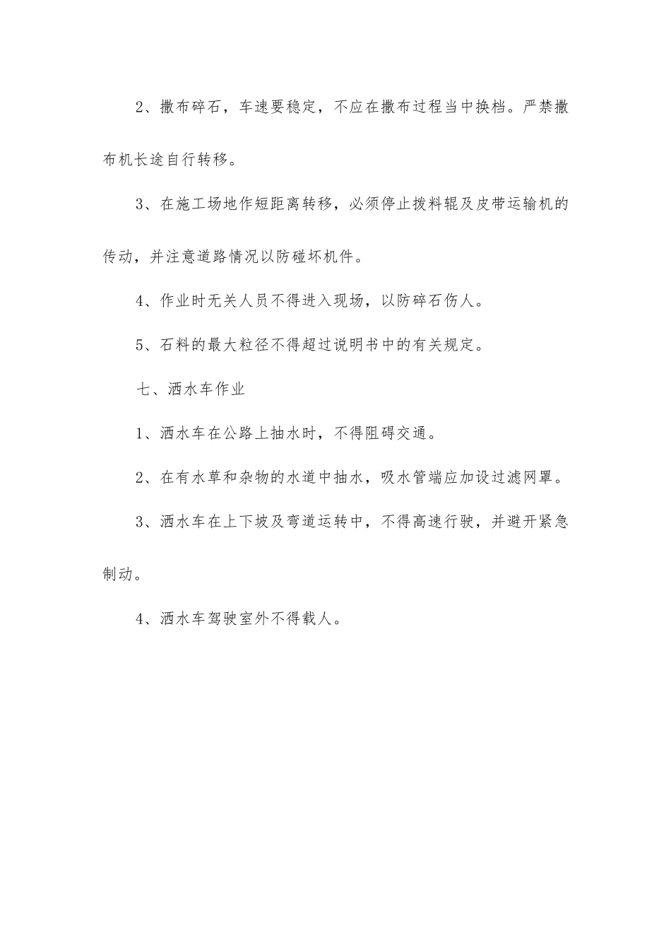 路面工程基层施工安全技术_第3页