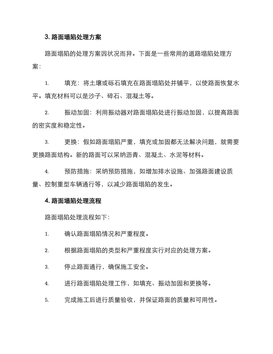 路面塌陷处理方案_第2页