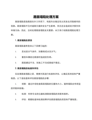 路面塌陷处理方案