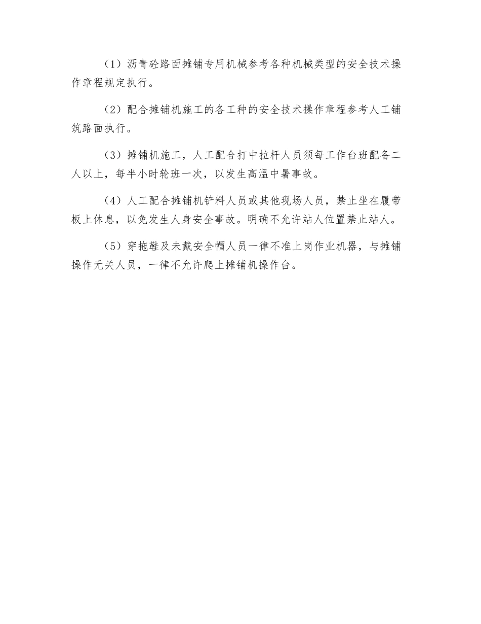 路面工程安全操作规程_第2页