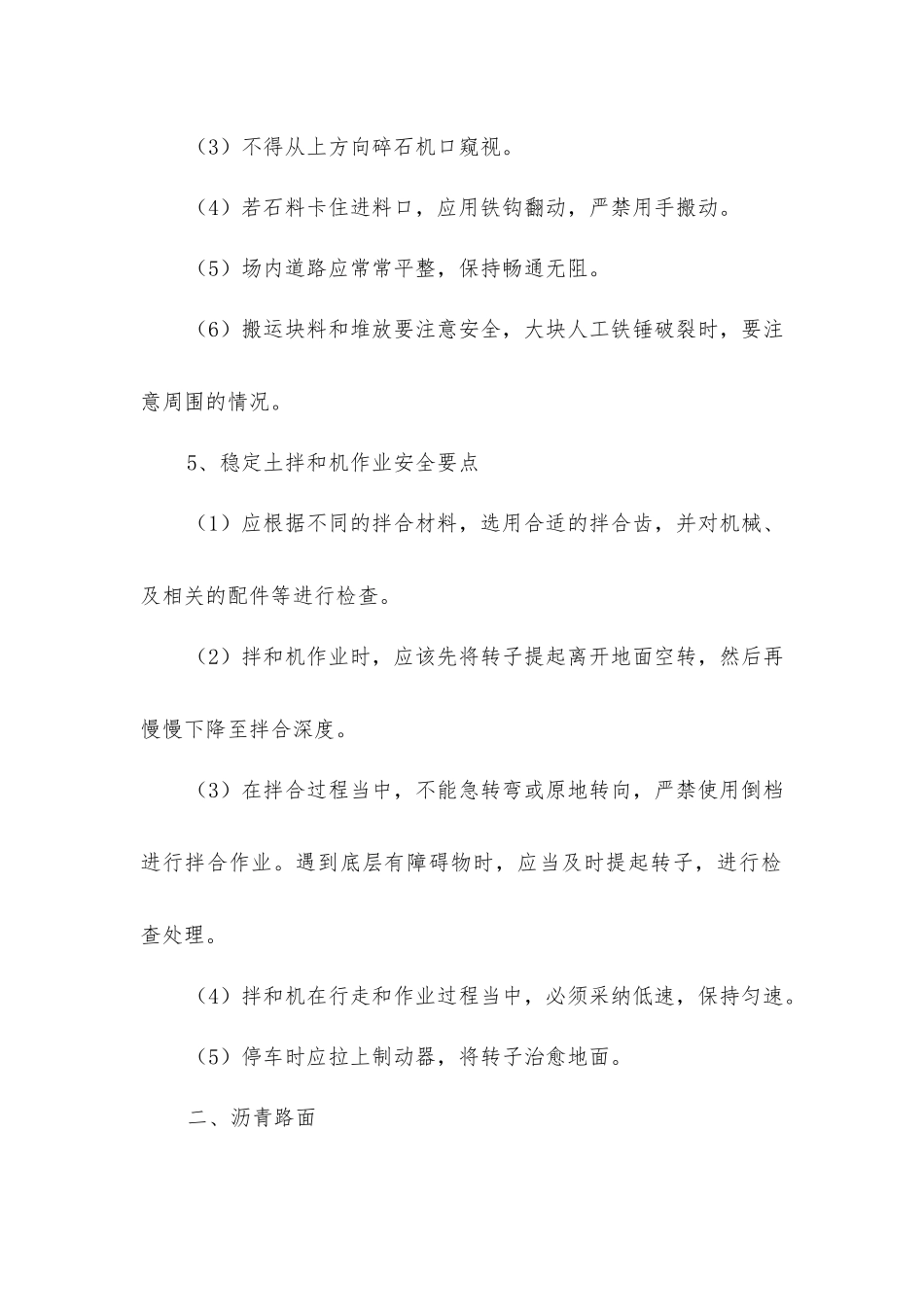 路面工程施工安全技术要点_第2页