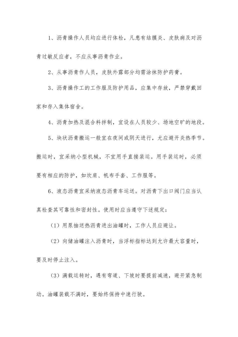 路面工程施工安全技术要点_第3页