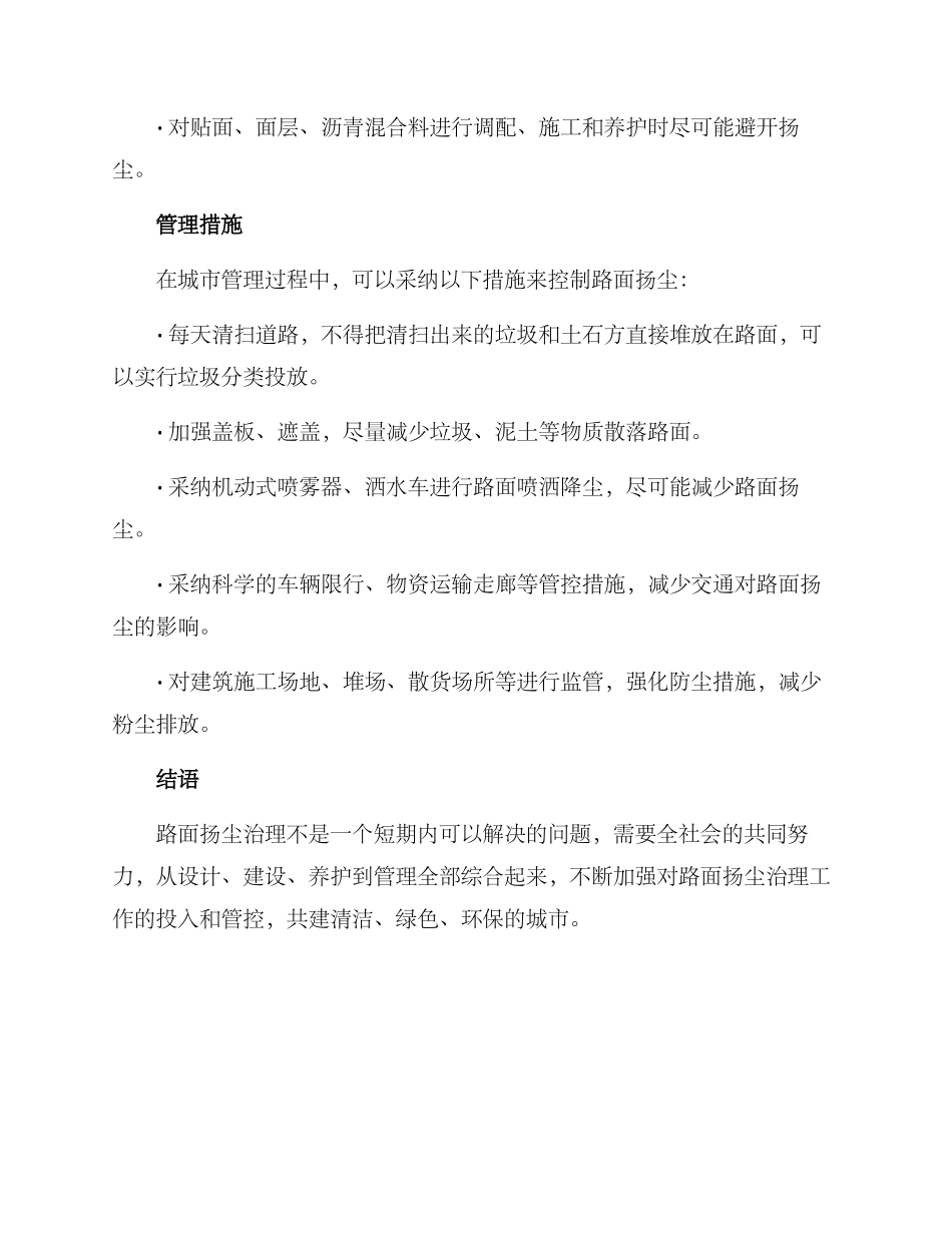 路面扬尘治理方案_第2页