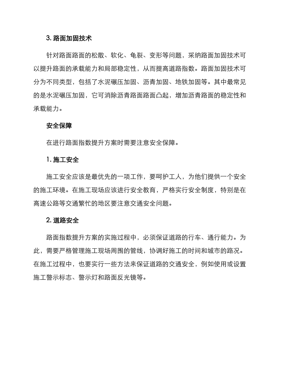 路面指数提升方案_第2页