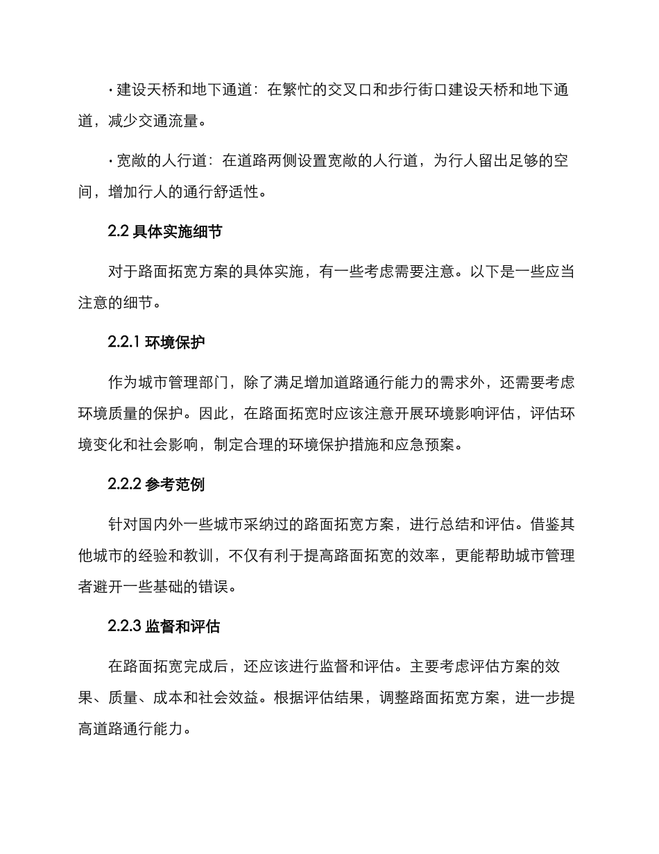 路面拓宽政策方案_第2页