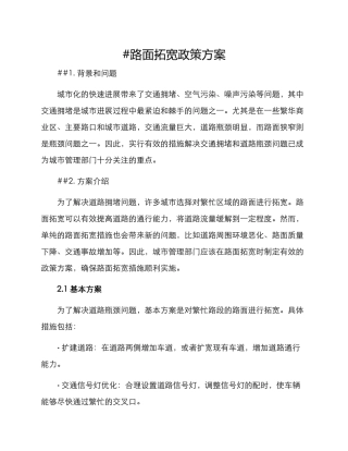 路面拓宽政策方案