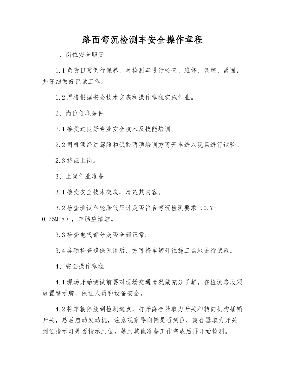 路面弯沉检测车安全操作规程_第1页