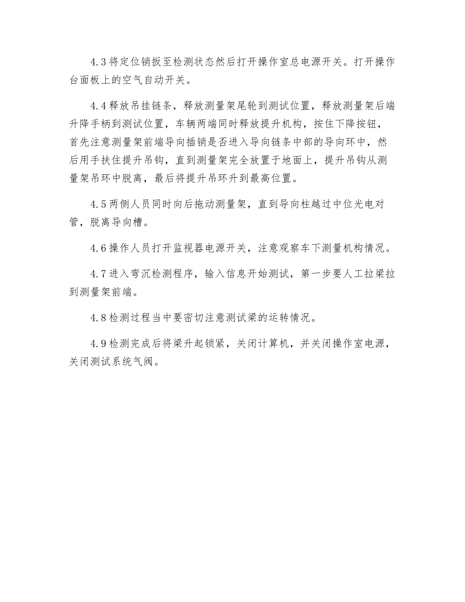 路面弯沉检测车安全操作规程_第2页