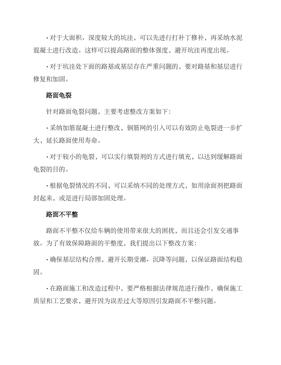 路面损毁整改方案_第2页