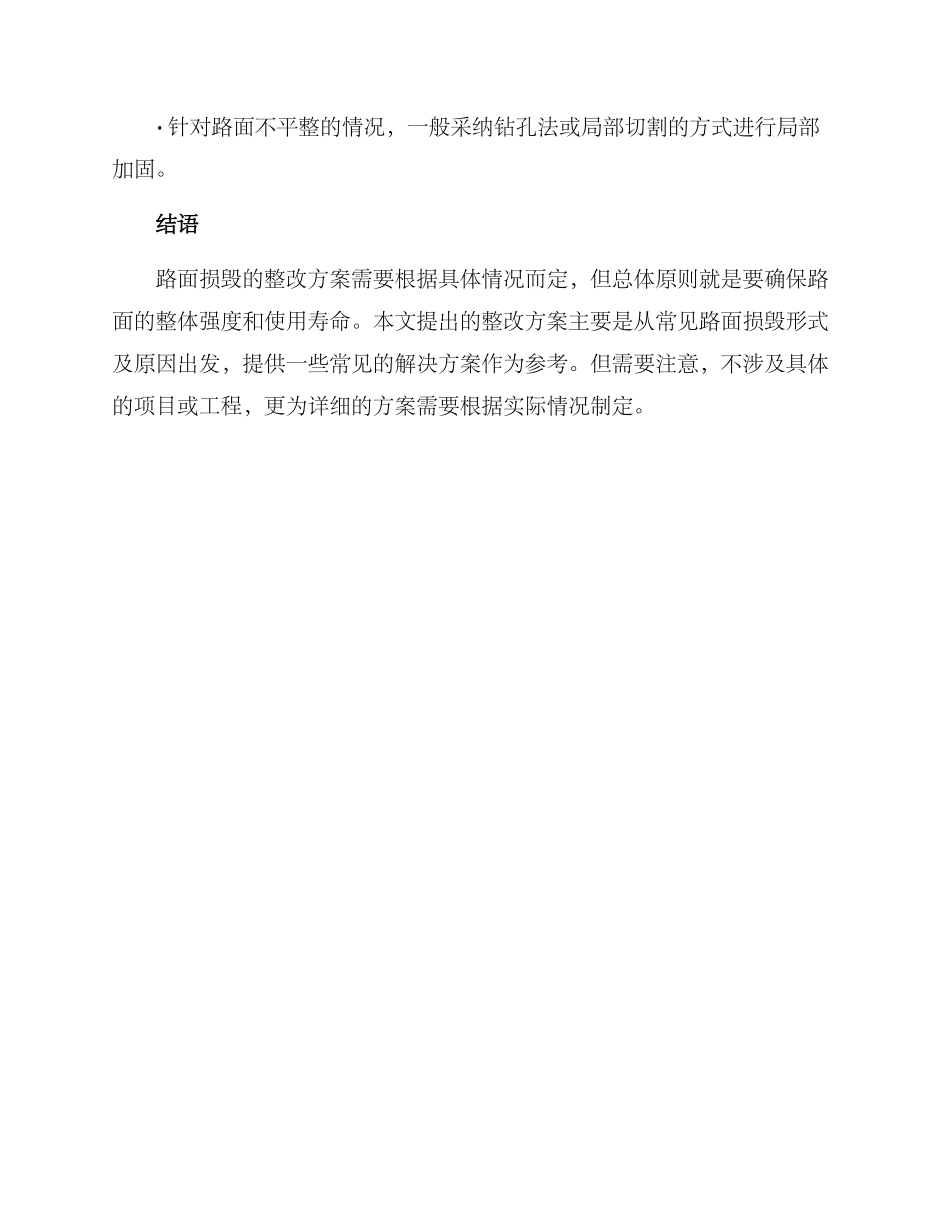 路面损毁整改方案_第3页
