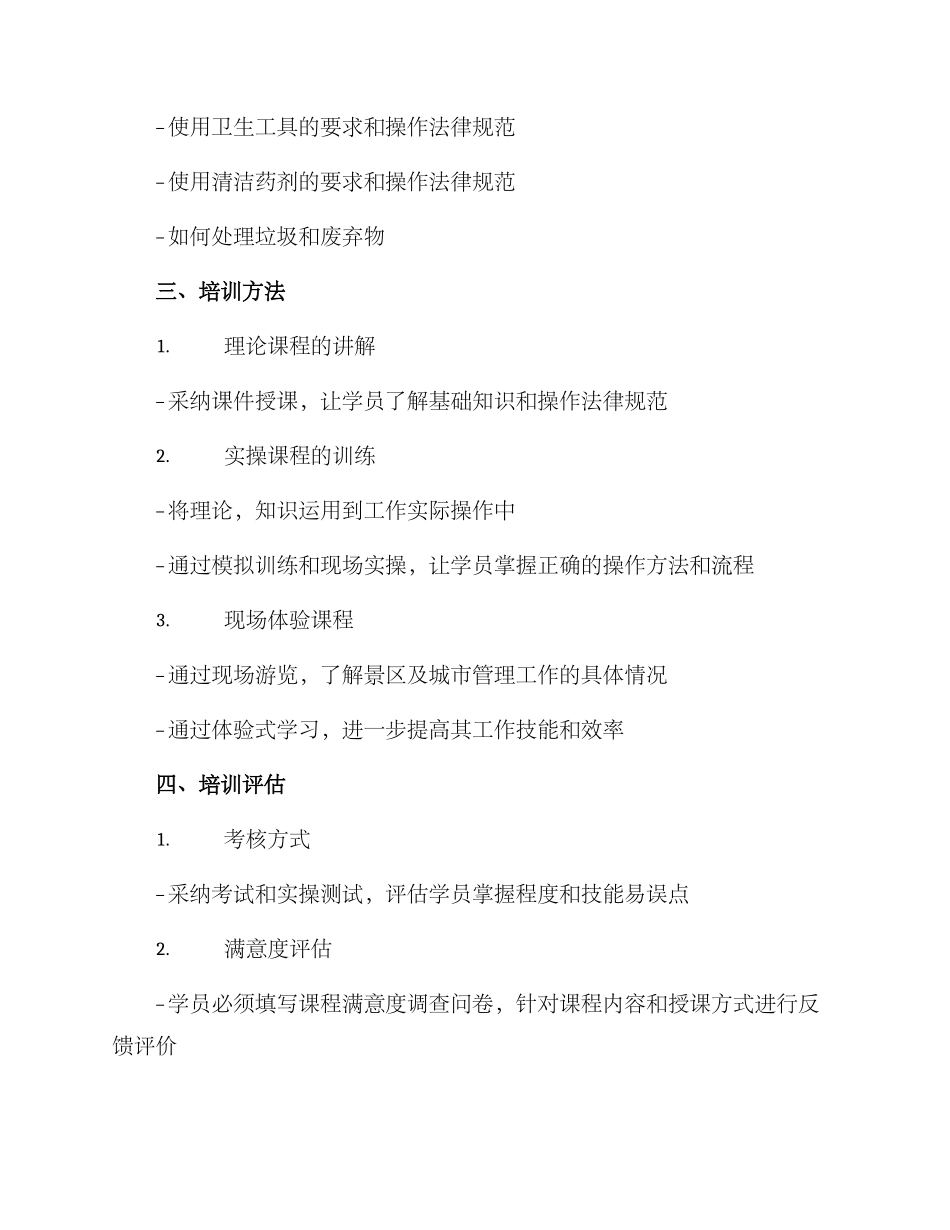 路面打扫培训方案_第2页