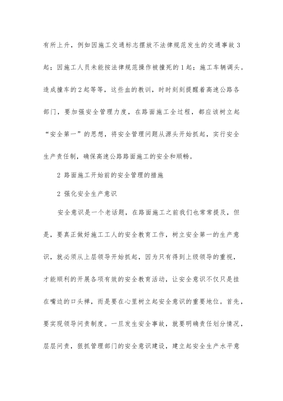 路面施工安全管理_第2页