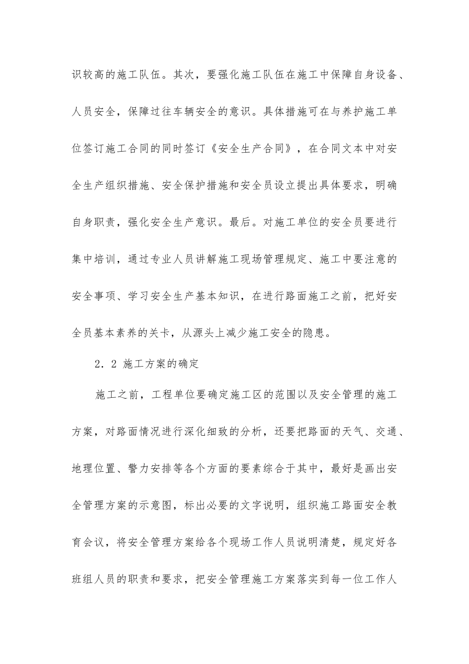 路面施工安全管理_第3页