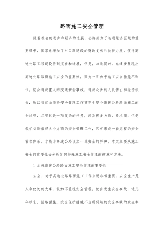 路面施工安全管理