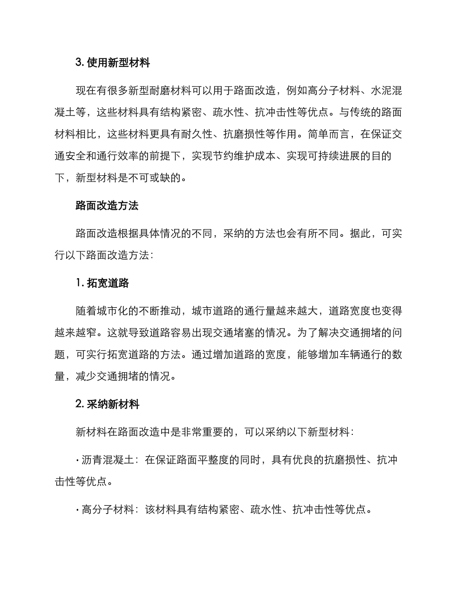 路面改造方案_第2页