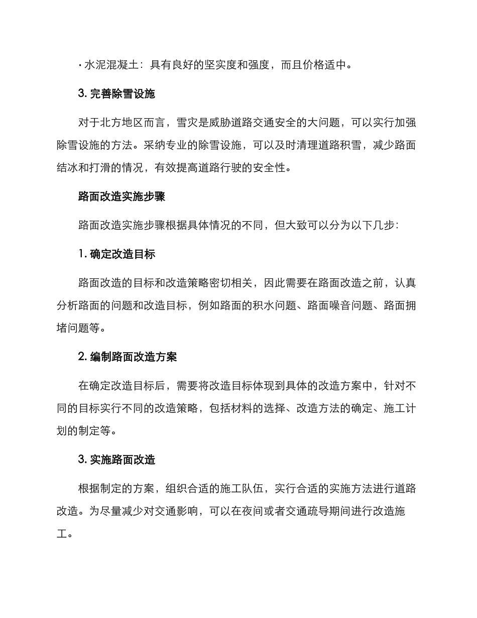 路面改造方案_第3页