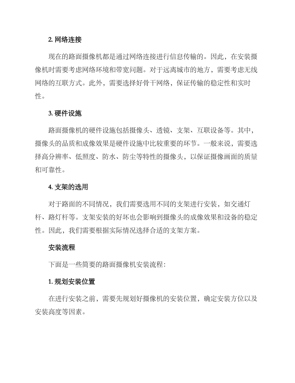 路面摄像机安装方案_第2页
