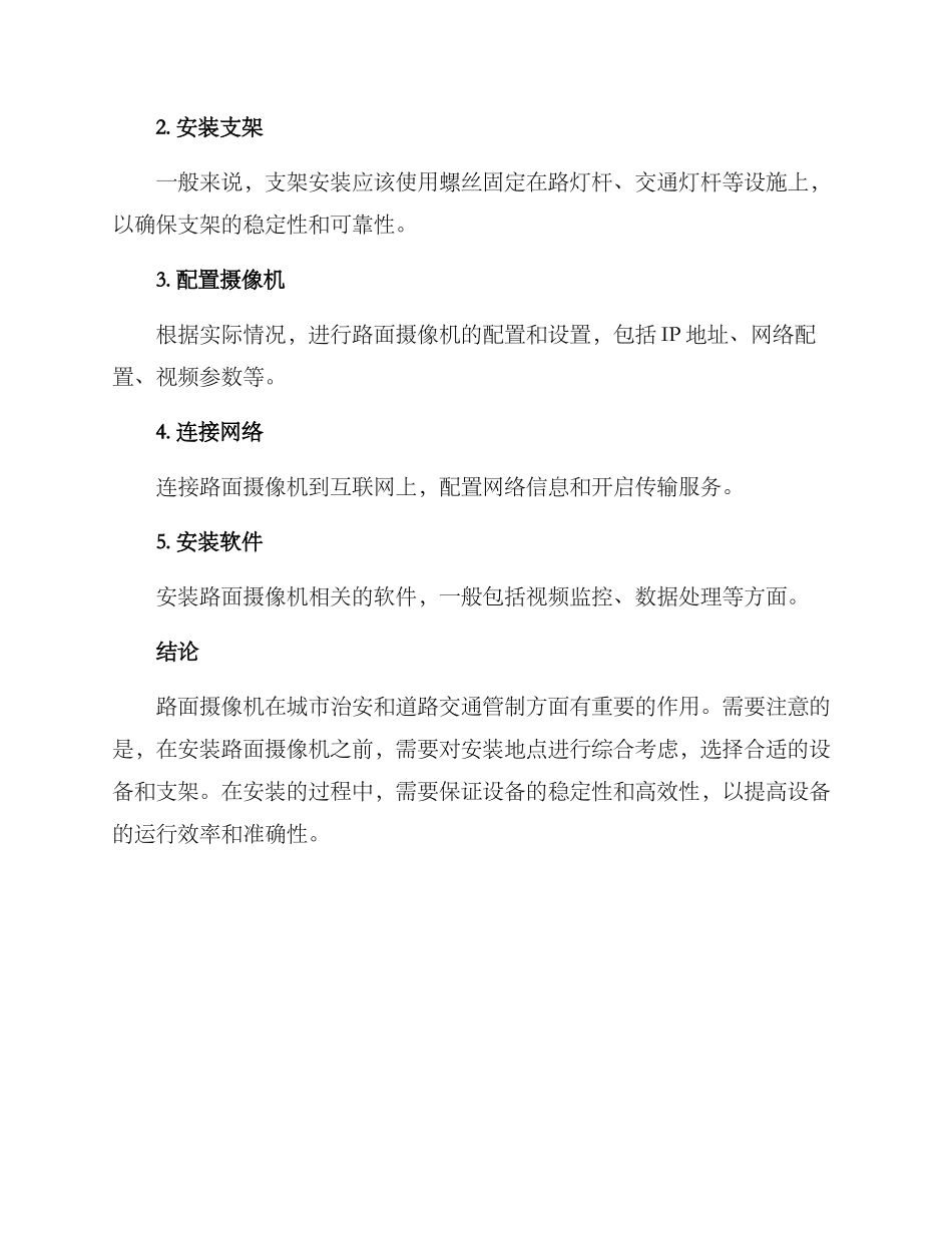路面摄像机安装方案_第3页