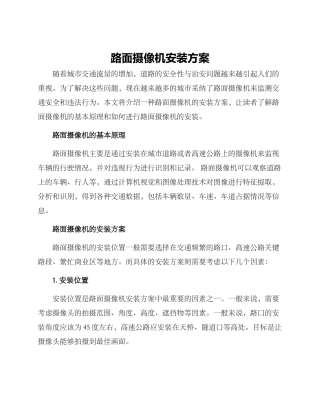 路面摄像机安装方案