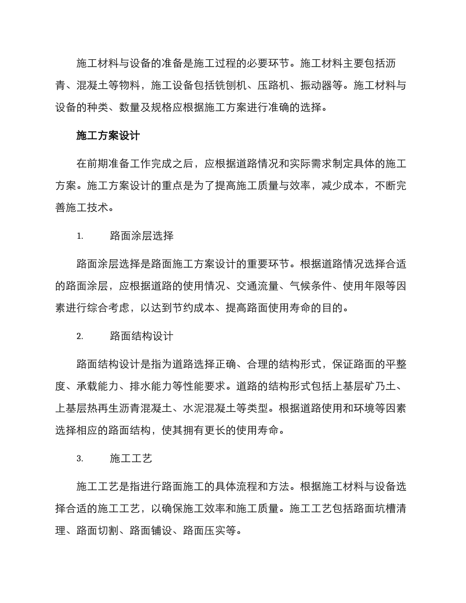 路面施工方案_第2页