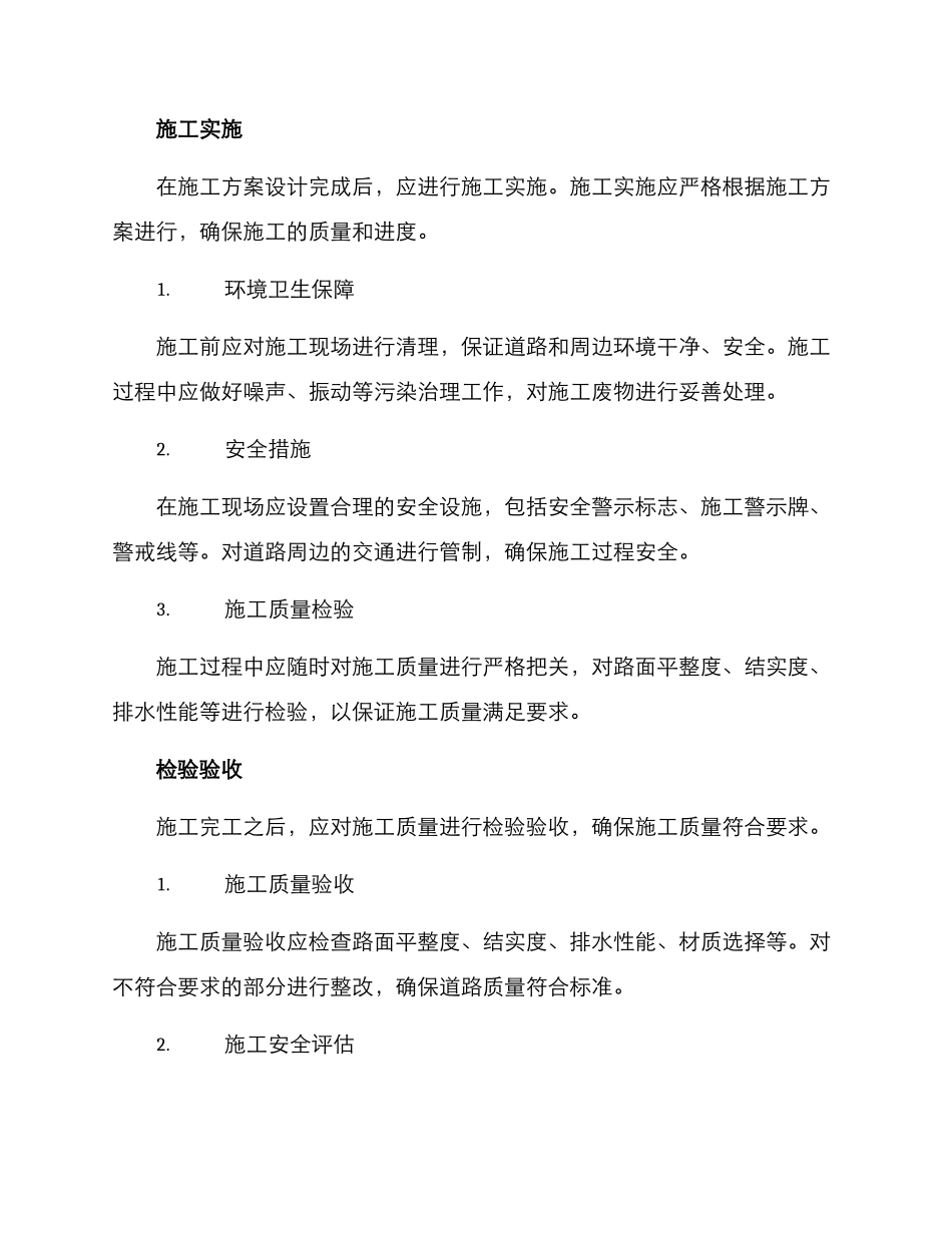 路面施工方案_第3页