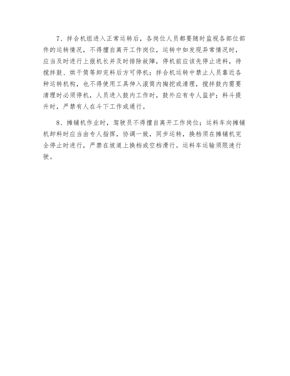 路面施工安全监理实施细则_第2页