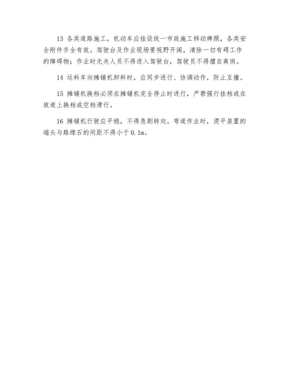 路面施工安全规定_第2页