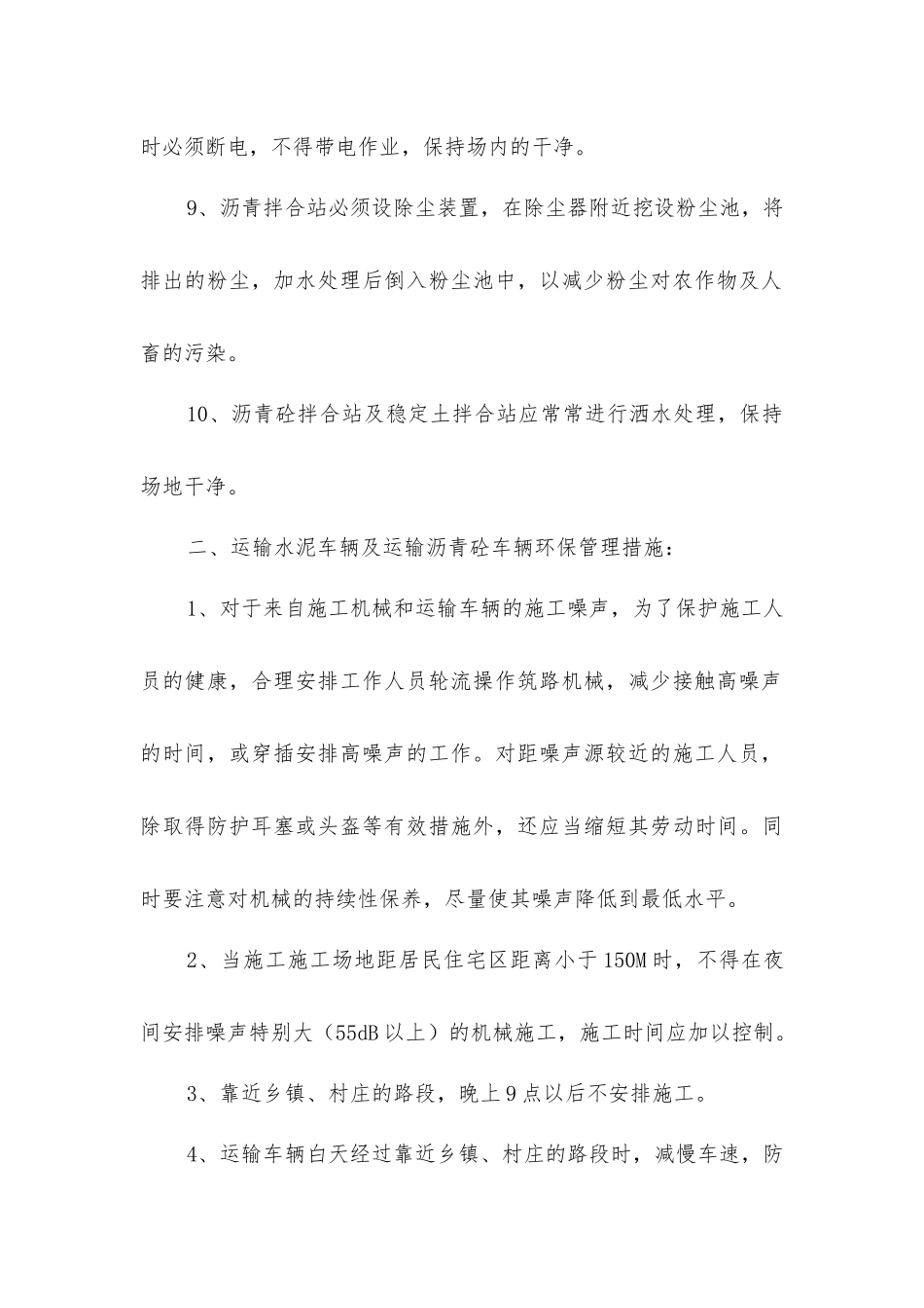 路面施工的安全与环保措施_第2页