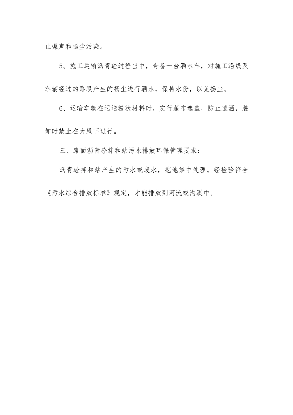 路面施工的安全与环保措施_第3页