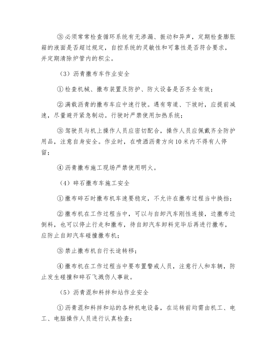 路面施工安全监理细则_第2页