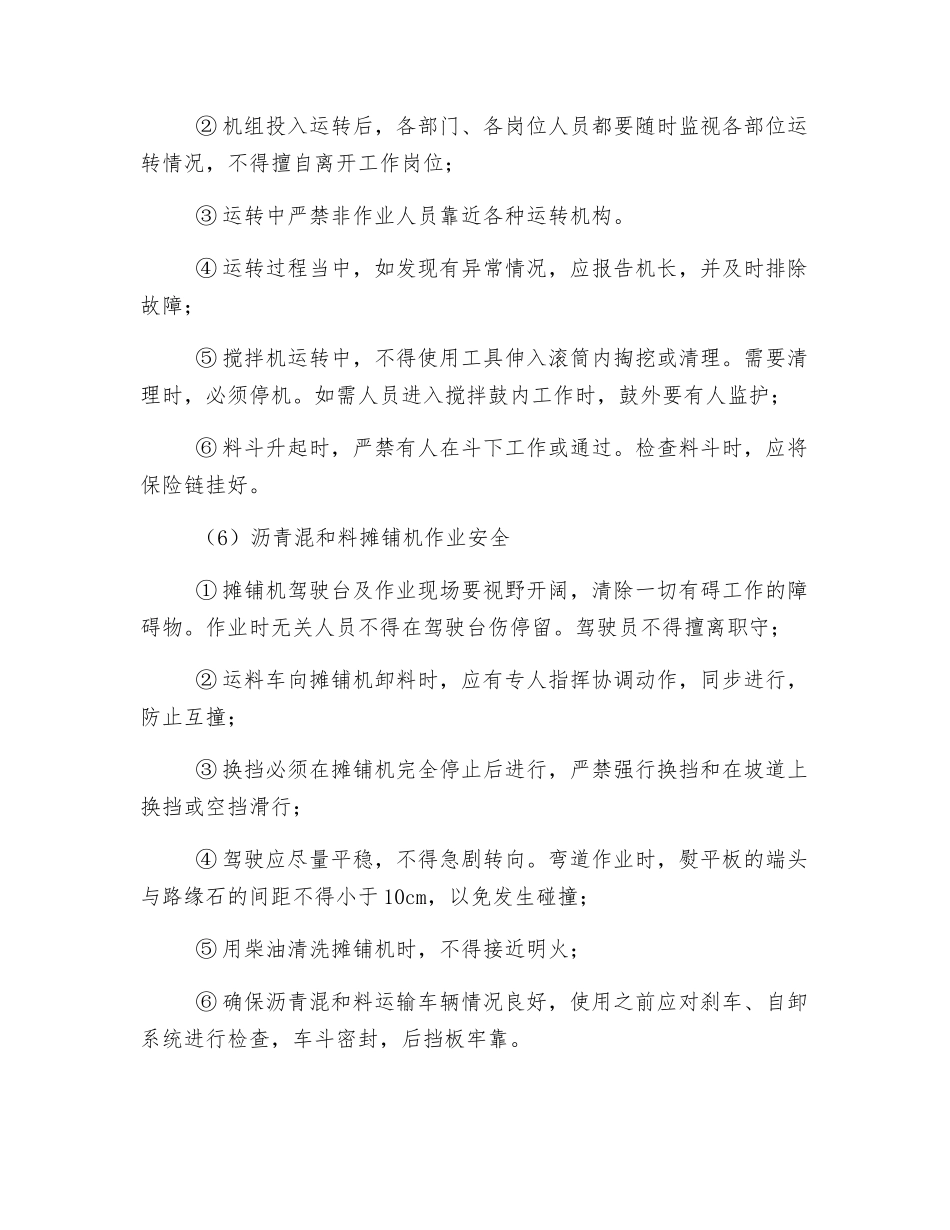 路面施工安全监理细则_第3页