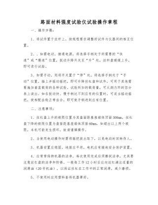 路面材料强度试验仪试验操作规程