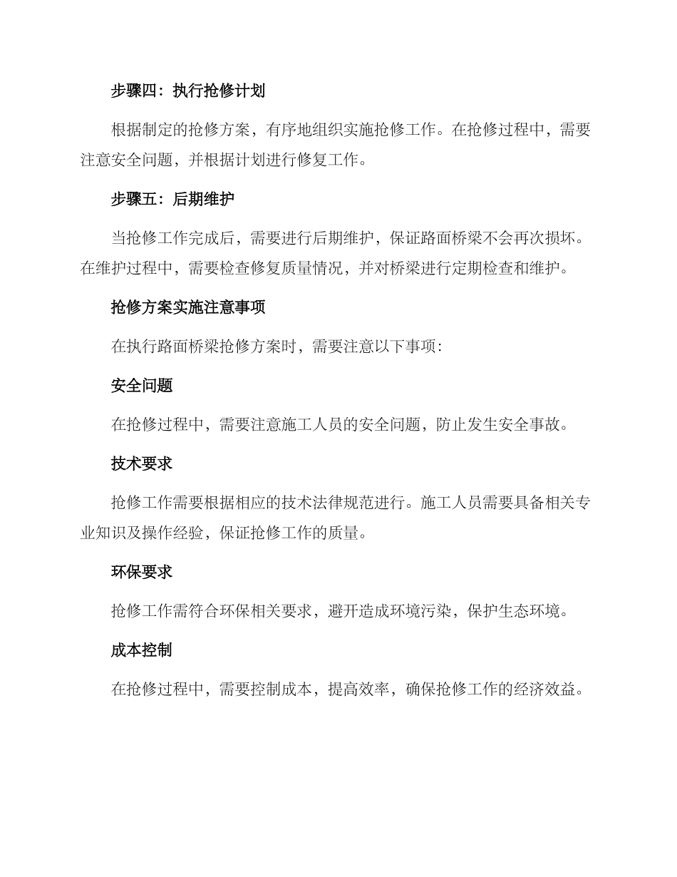 路面桥梁抢修方案_第2页