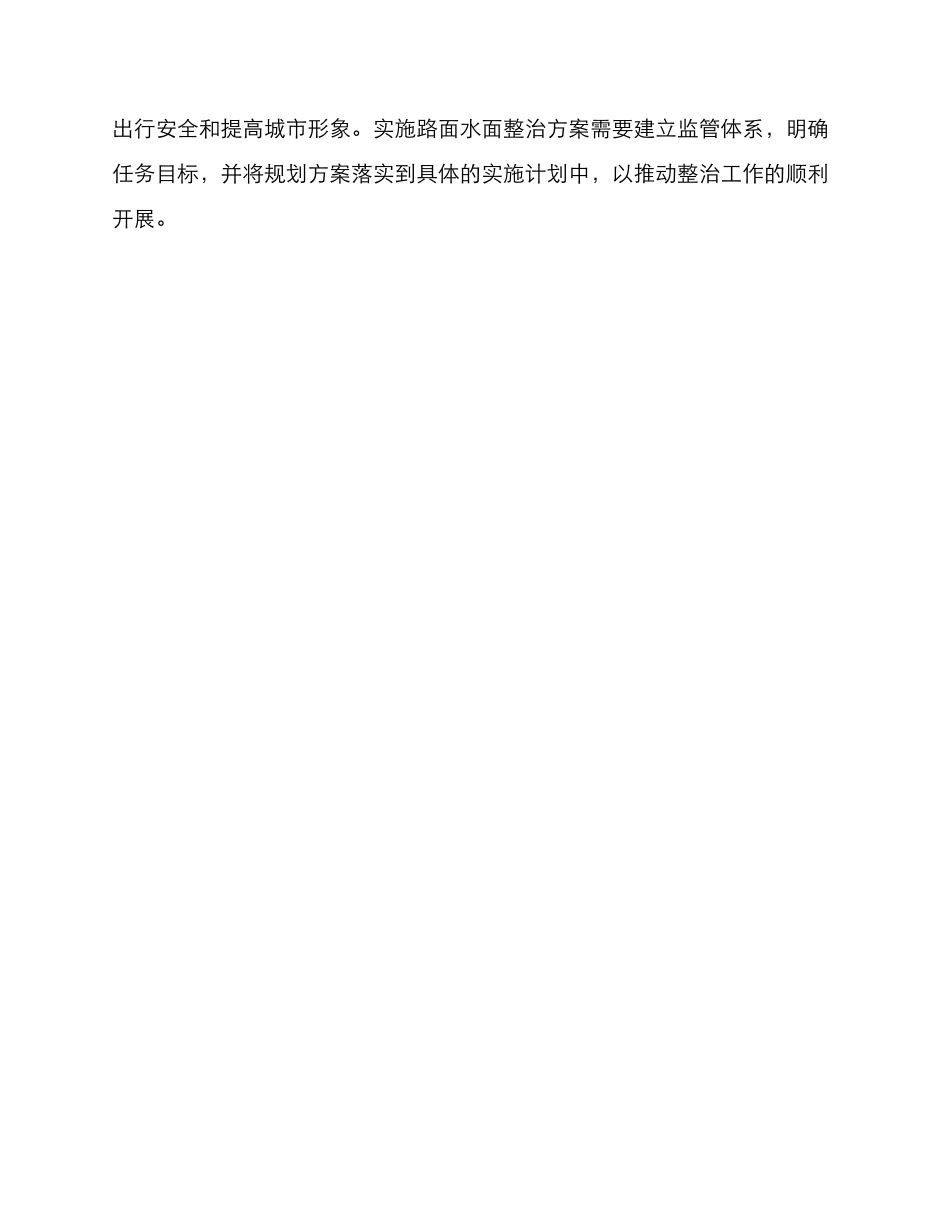 路面水面整治方案_第3页