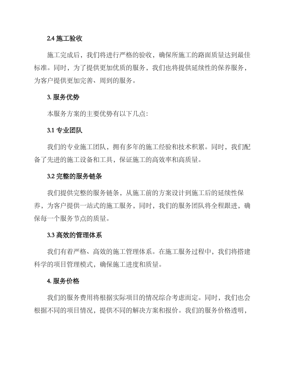 路面施工项目服务方案_第2页