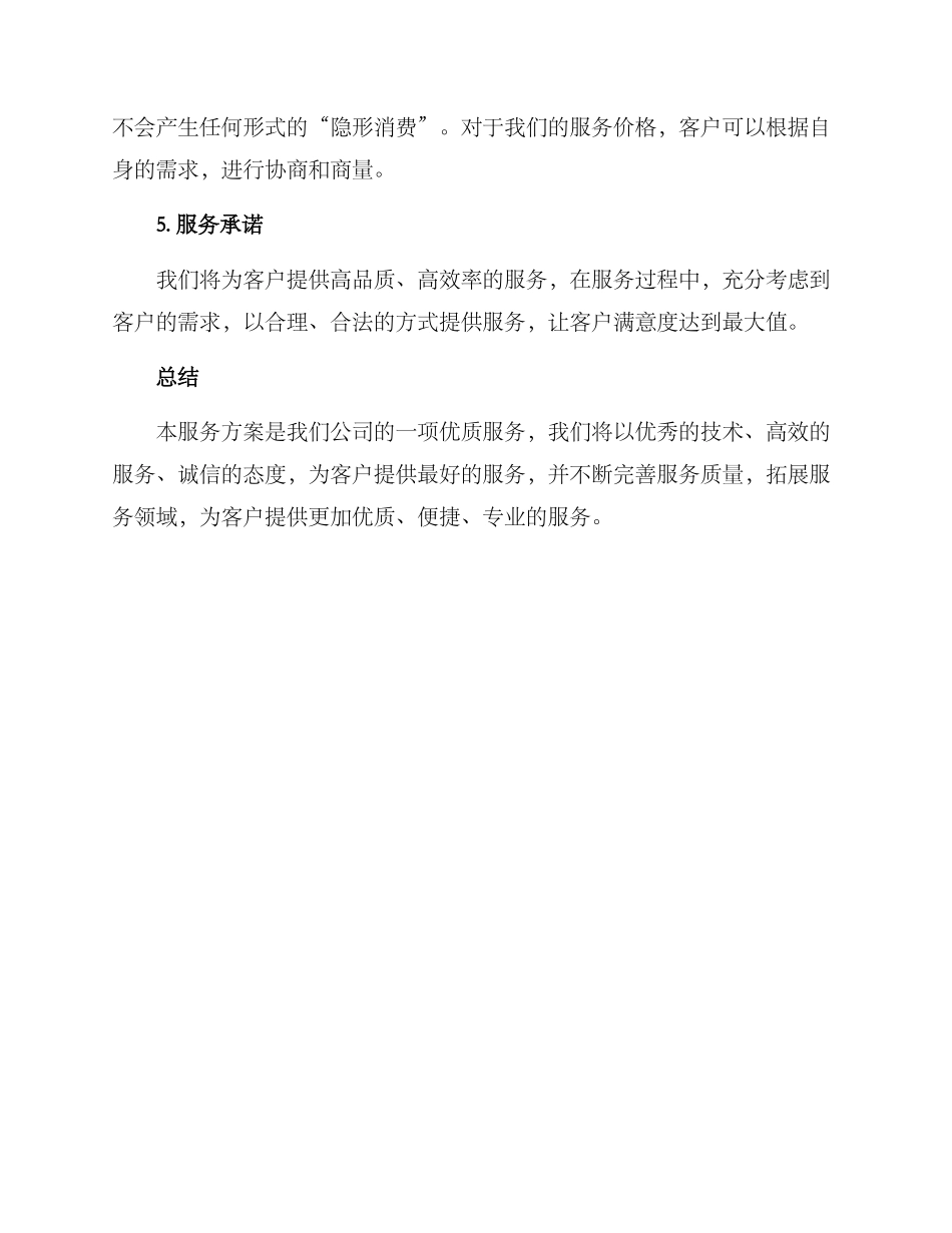 路面施工项目服务方案_第3页